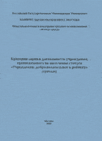 Критерии оценки деятельности учреждения, претендующего на получение статуса - Учреждение, доброжелательное к ребенку